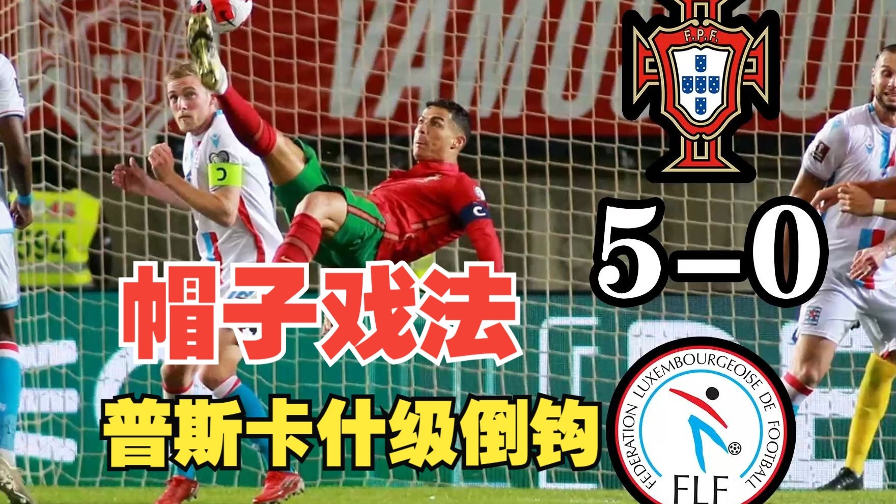 皇马鏖战智利,C罗完成帽子戏法 皇马鏖战智利,C罗完成帽子戏法